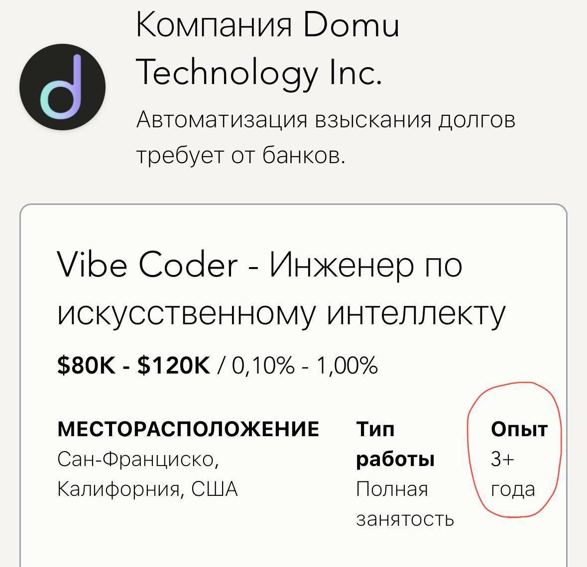 Типичная вакансия 
3 года опыта вайбкодинга 🤬 image preview
